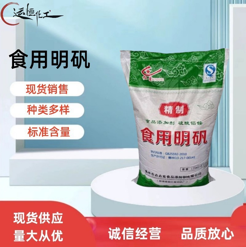 现货供应钾明矾 粉状食品级硫酸铝钾 荷花牌食用明矾 食用白矾