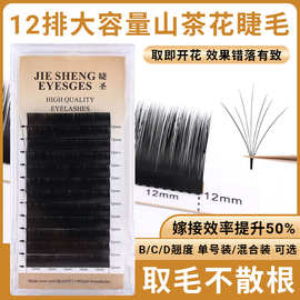 新中式0.07山茶花嫁接假睫毛单根多取不散根清丝绒超哑光卷翘