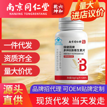 南京同仁堂六和乾坤绿健园牌多种B族维生素片50g   现货代发
