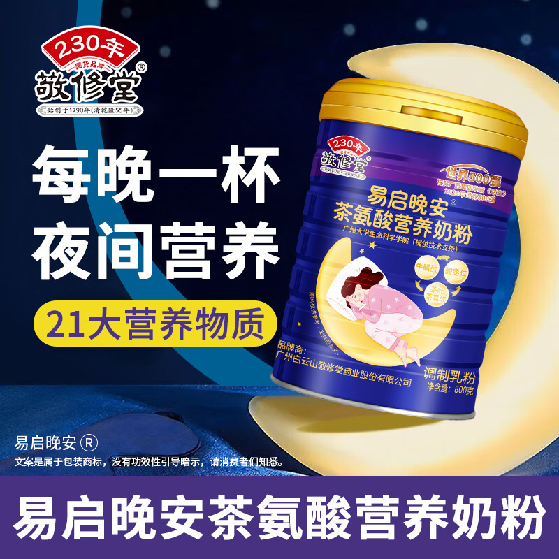 Jingxiutang Yiq Good Night Teaine Nutritional Milk Powder 800g Canned Sleeping Children Adult Milk Powder Modulated Milk Powder