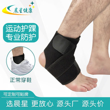 运动篮球护踝加压绑带防护脚踝套户外男女通用登山骑行护踝批发