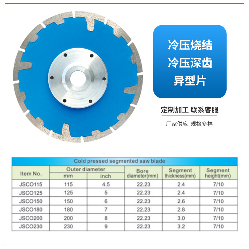 冷压深齿异型片4