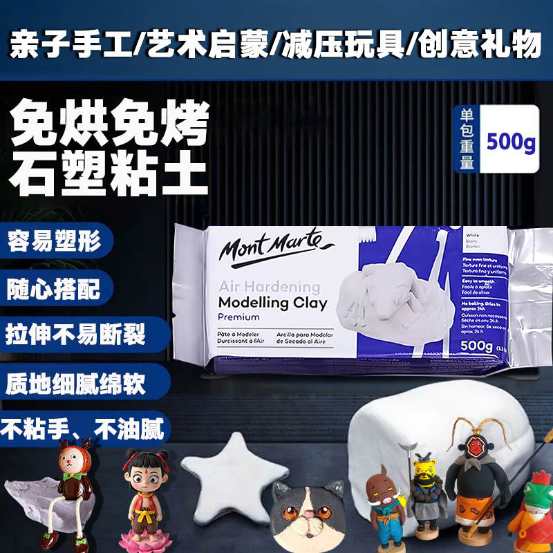 Montmartre No-Bake Shaping Clay Clay Tool Set Stone Plastic Clay Air-Drying Soft Clay Factory Direct Sale Handmade