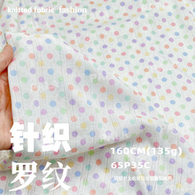 2025针织家居服印花布夏季薄款网孔透气空调服套装女装童装面料