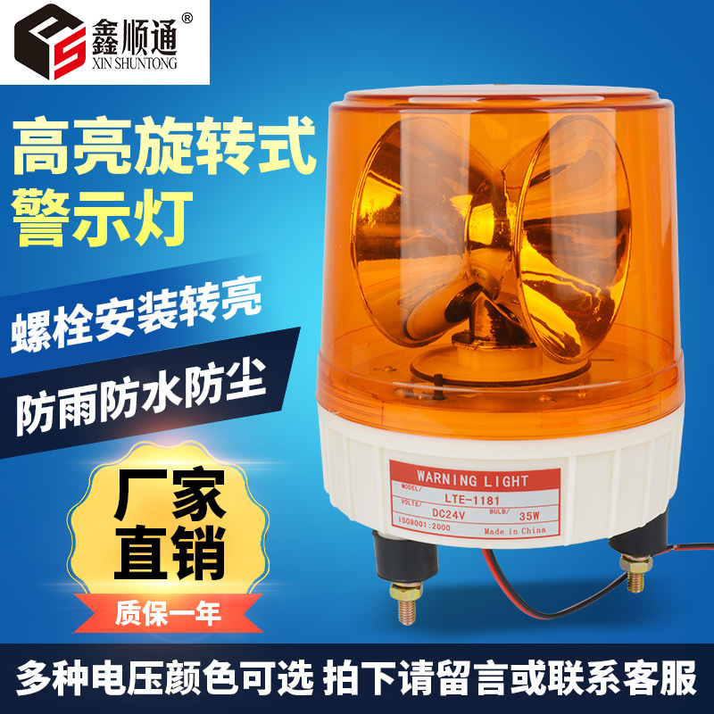 LTE-1181 黄色灯泡旋转警示灯防尘 高亮防水大体积警示灯