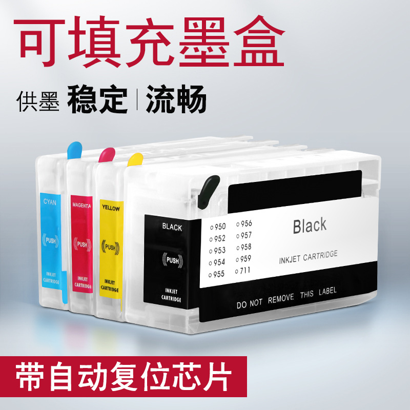 印彩王墨盒适用惠普8100 8600打印机墨盒 950/951/711填充墨盒