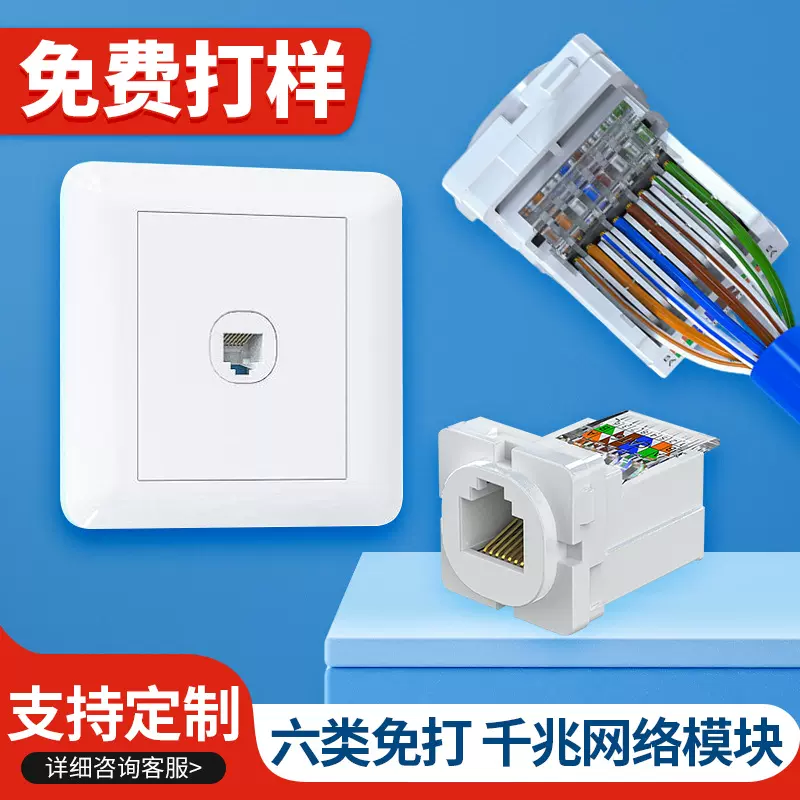FVX福兮86型六类信息网络光纤电视网线开关插座模块面板免打孔