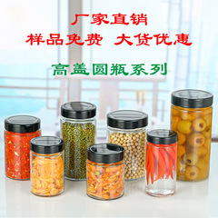 高盖鲜椒酱玻璃瓶罐头圆瓶酱菜蜂蜜牛肉酱罐头瓶大货优惠送盖