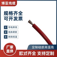 廠家直供硅膠高溫線來圖定制耐高溫硅膠電子線批發多色硅橡膠線