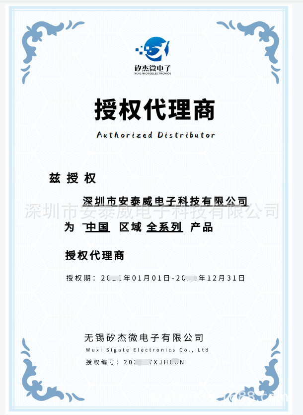 单片机MCU矽杰代理证书