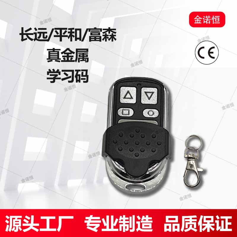 433频率长远/平和/富森通用真金属学习码