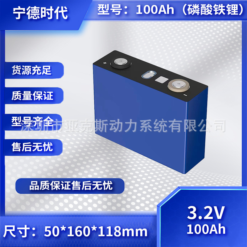 【CATL】宁德时代3.2V100AH全新磷酸铁锂储能动力级电芯外贸出口
