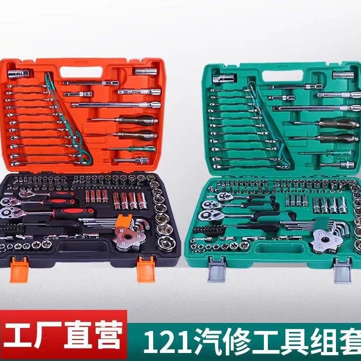 工厂大供121件套装汽机修组套筒工具商务礼品机用维护大量批发