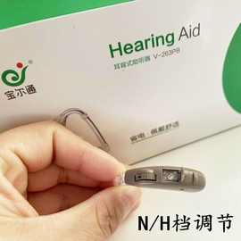 宝尔通 助听器V-263PB