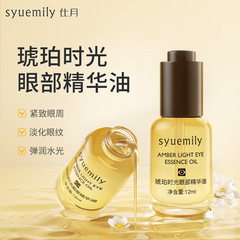 仕月琥珀時光眼部精華油眼部淡化細紋補水緊緻抗皺精華油眼部護理