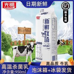 光明新鮮牧場牛乳950ml入り高品質牛乳栄養朝食ミルク