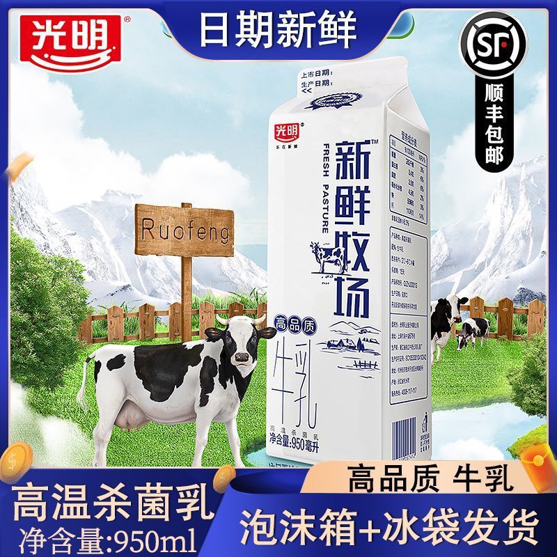 光明新鮮牧場牛乳950ml入り高品質牛乳栄養朝食ミルク|undefined