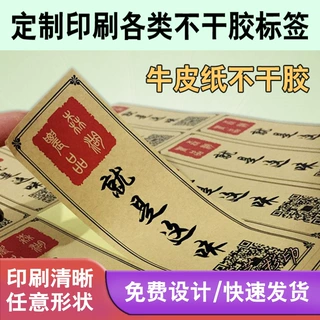 定制彩色不干胶标签 牛皮纸不干胶标签 PET标签LOGO定制