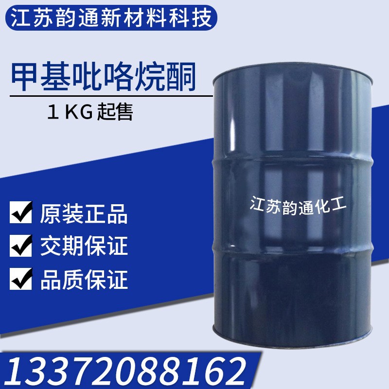 甲基吡咯烷酮工业级 国标 NMP 含量99% 工业N-甲基吡咯烷酮