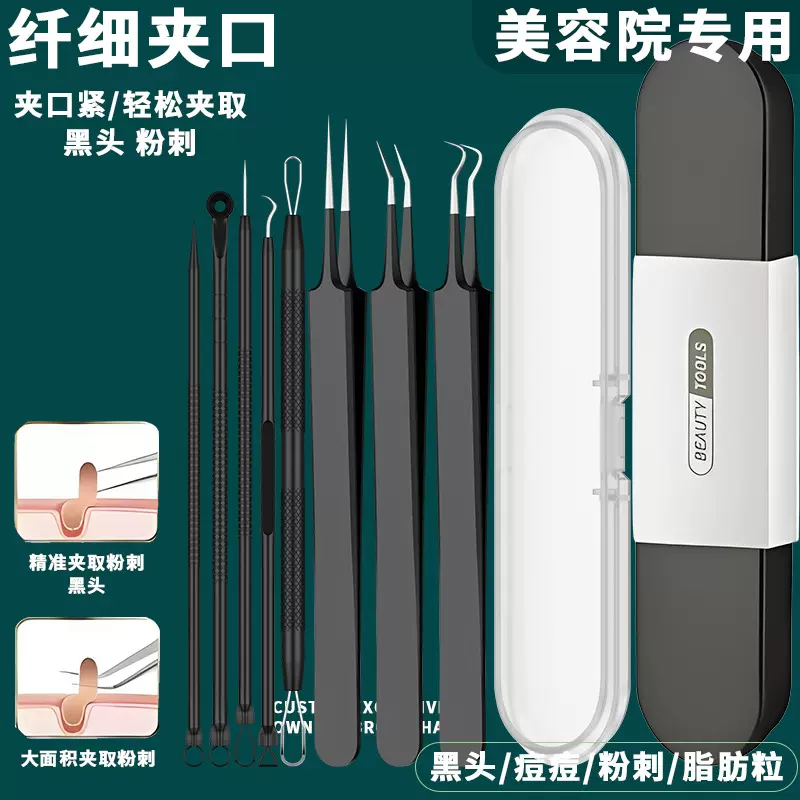 黑色美容院超尖镊子脸部细胞夹暗疮针去黑头美妆工具粉刺针黑头夹