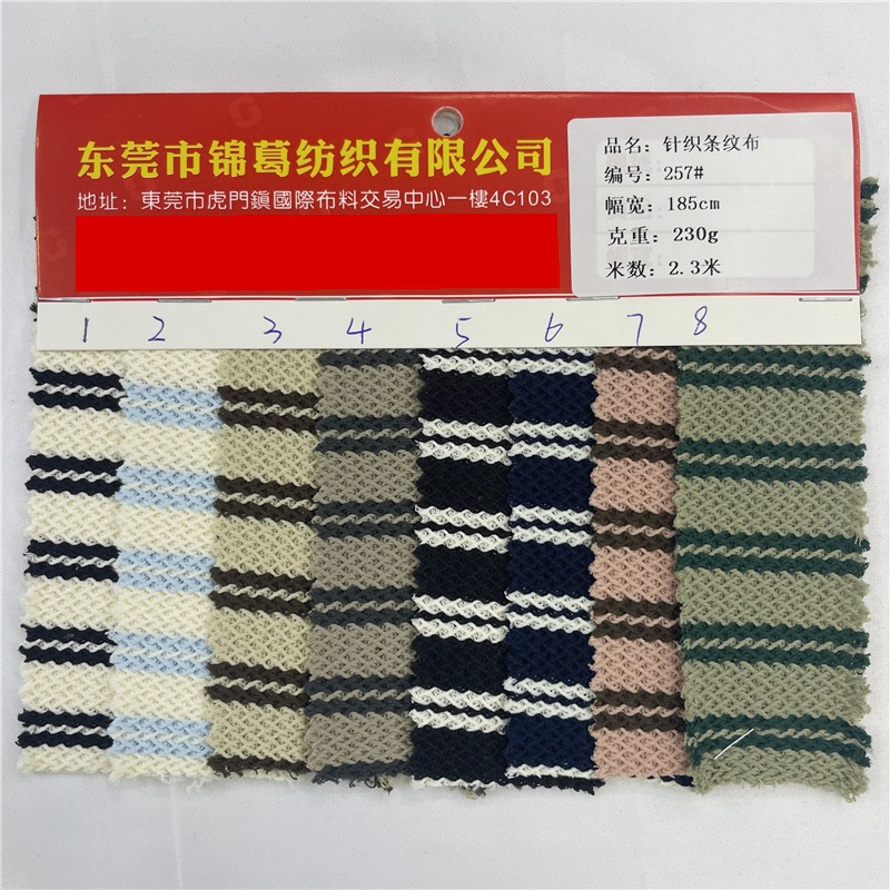 厂家现货 230g春秋时尚衬衫外套连衣裙面料 彩条针织提花布 257#