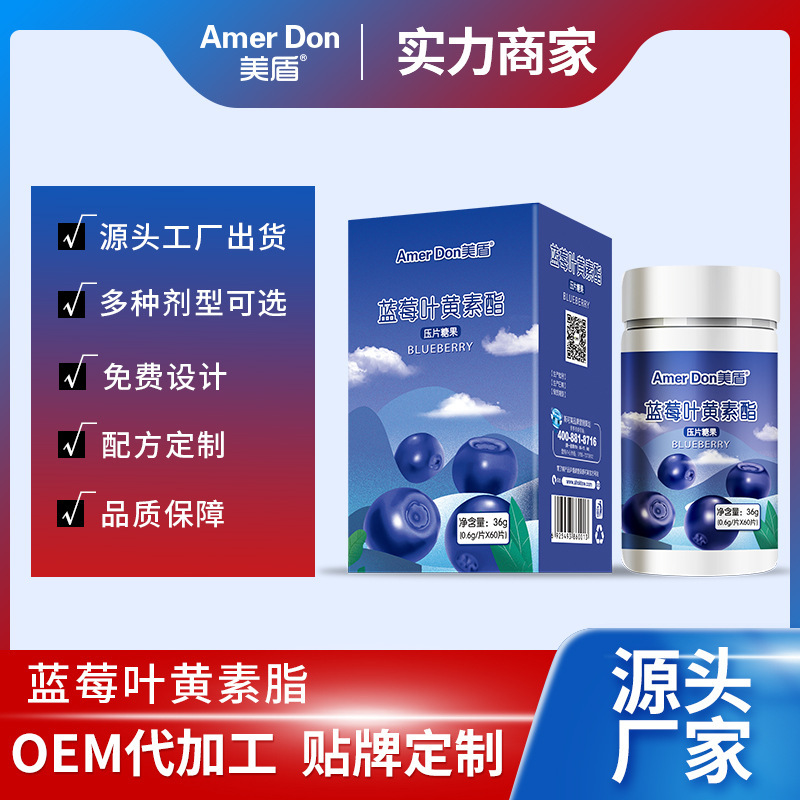 ブルーベリー葉黄素エステル36g/瓶入り児童青少年中高年経口咀嚼片代発葉黄素エステル片|undefined