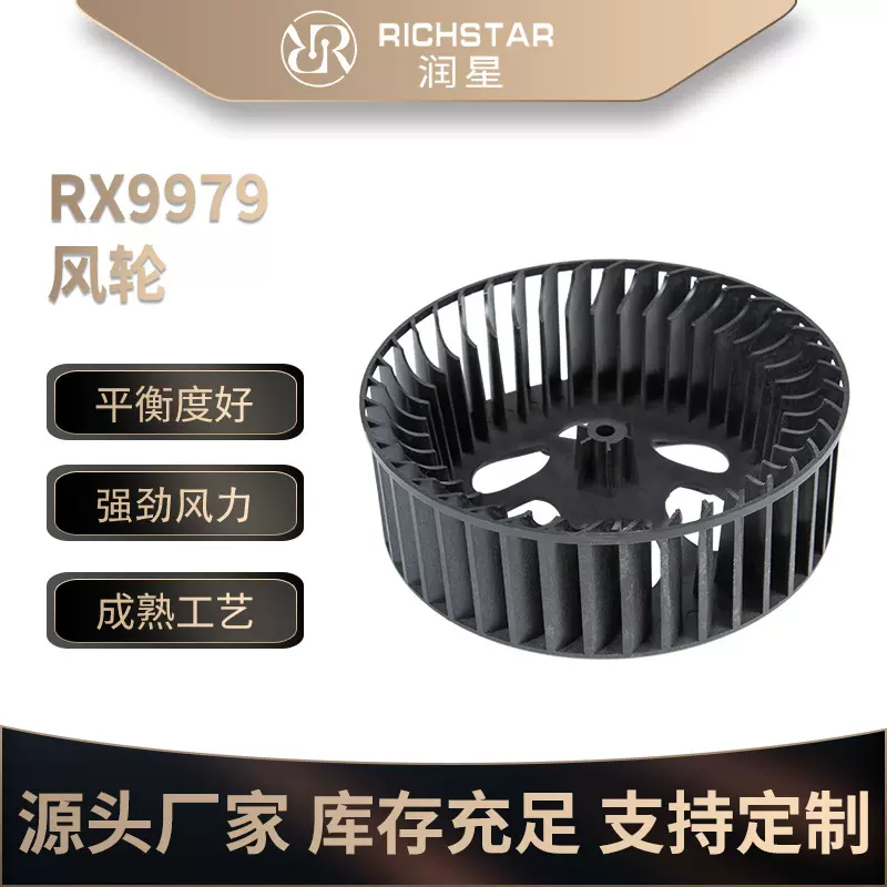 145*47吸抽油烟机风轮叶轮模组风扇涡轮卡口平衡排风静音风叶