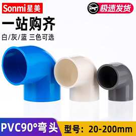 厂家直销PVC管件90度弯头直角配件水管给水鱼缸塑料 20 25 32 40