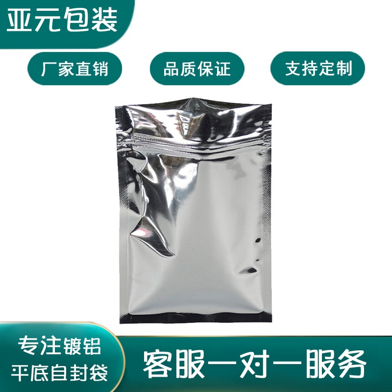 镀铝自封袋现货批发银色镀铝拉链密封袋食品级骨袋铝箔茶叶包装袋