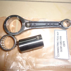 Motorcycle crankshaft connecting rod suitable for HONDA CD70/CD80/C50B crankshaft connecting rod accessories