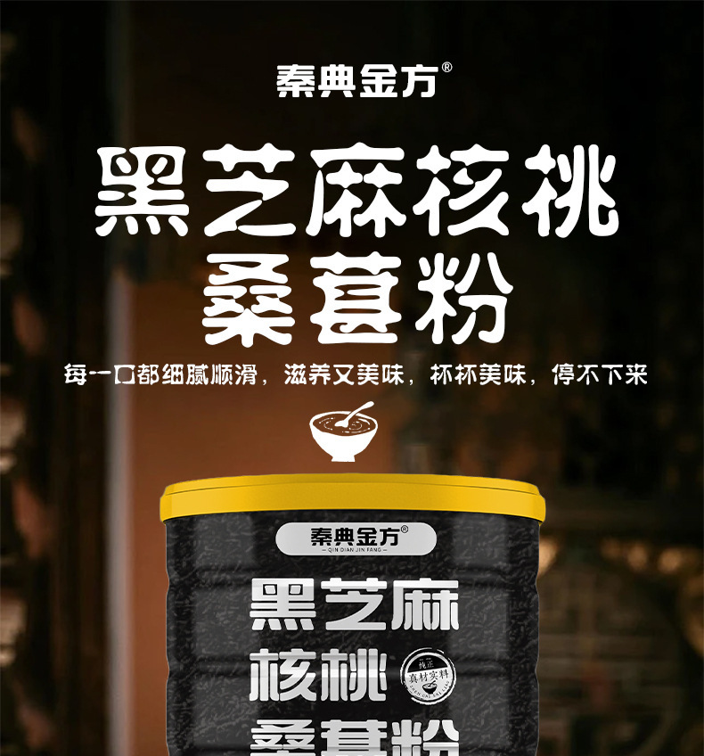 Black Sesame Walnut Mulberry Powder Hei Zhi Ma instant breakfast drink 400g can no added sucrose overview