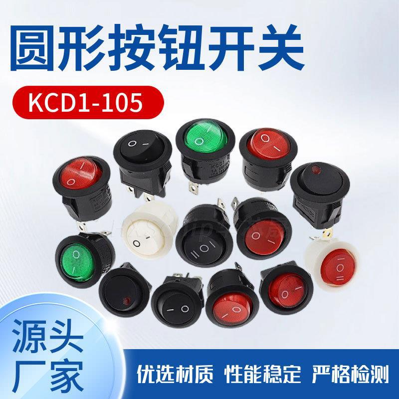 船型/圆形开关 两脚两档KCD1-105外径23MM开孔20mm红/黑色 6A250V