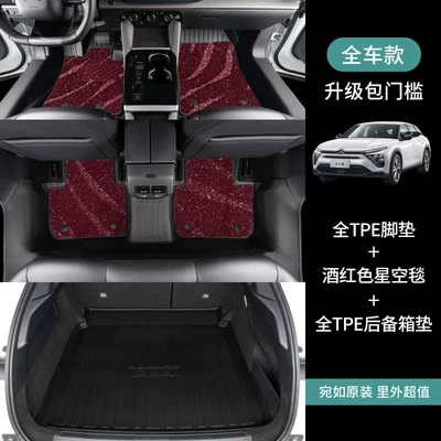 Modelə uyğun ayaqaltı: C5X Full Surround Floor Mats - citroen-versailles-c5xfuel-version-full-car-floor-mats-trunk-mat-wine-red-starry-sky-blanket