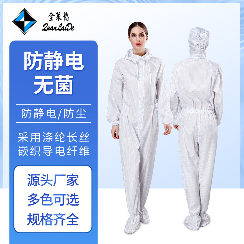 源厂供应防静电白色四连体防护服 工业粉尘静电衣服全身防护服装
