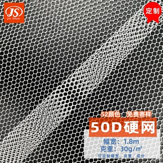 六角网眼布硬网纱涤纶面料运动速干蚊帐布料洗衣袋纱窗渔网布纱布