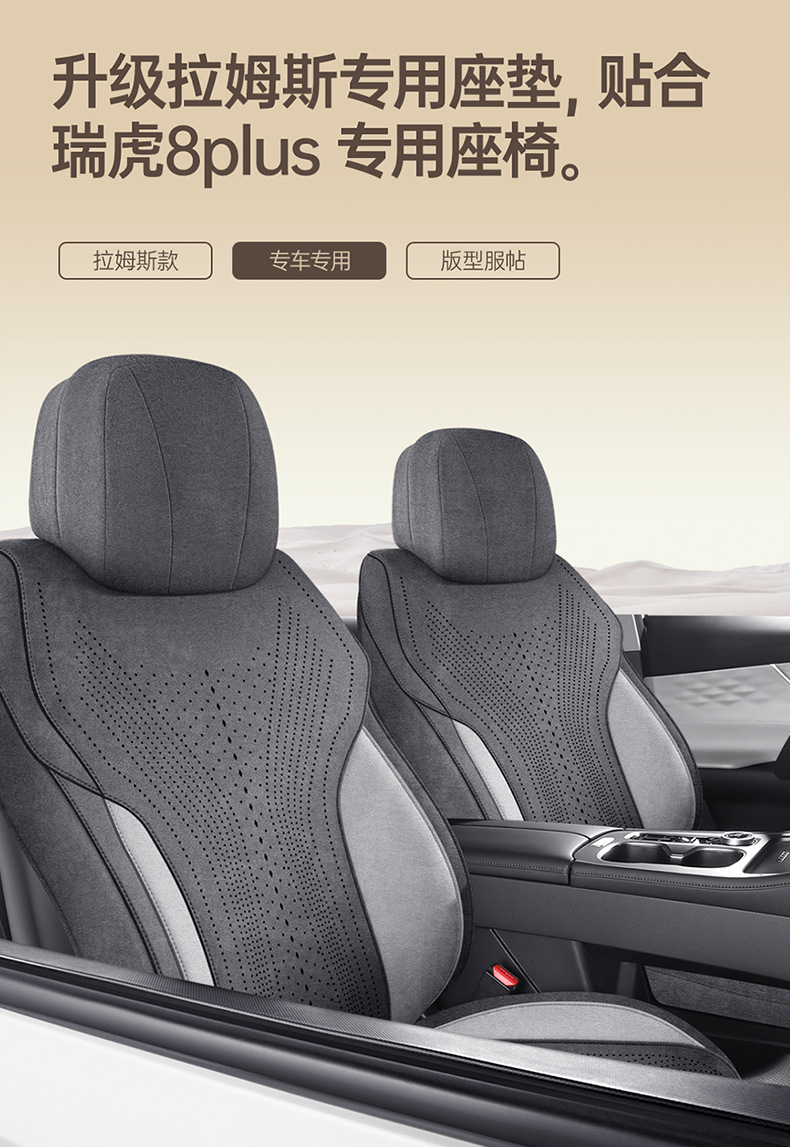 Chery Tiggo 8 Plus Special Car Seat Cover, Suede Leather Car Seat Cushion, Full-Cover Seat Cushion, Five-Seven Seat Cover
