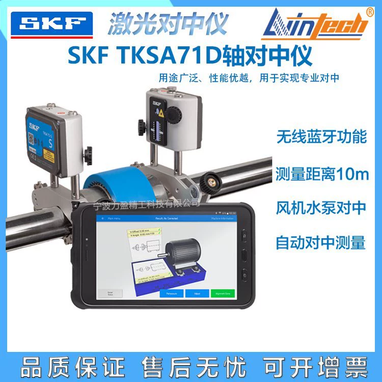 SKF TKSA71Dpro лазерный инструмент для выравнивания шведский SKF оригинальный импортный TKSA71D спот с планшетом