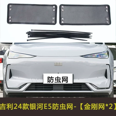 Grille and Dust-Proof Water – Automobile anti-insect net - 24-models-of-galaxy-e5