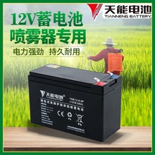 天能電動噴霧器電瓶12v8ah農用背負噴壺鋰電池12伏12ah鉛酸蓄電池