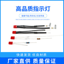 厂家直供LED灯珠带电阻灯线直插发光二极管玩具指示灯端子连接线