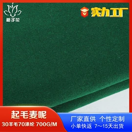 毛呢;全毛;其他毛纺面料
