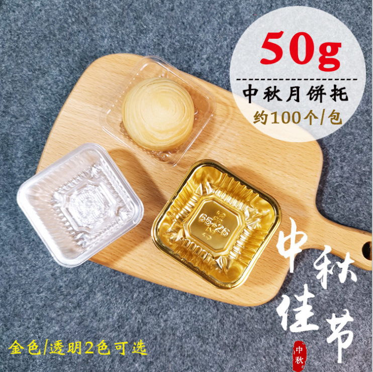 50g80g100g blister mooncake box egg yolk crisp box mooncake holder transparent plastic snow meiniang packaging heaven and earth cover