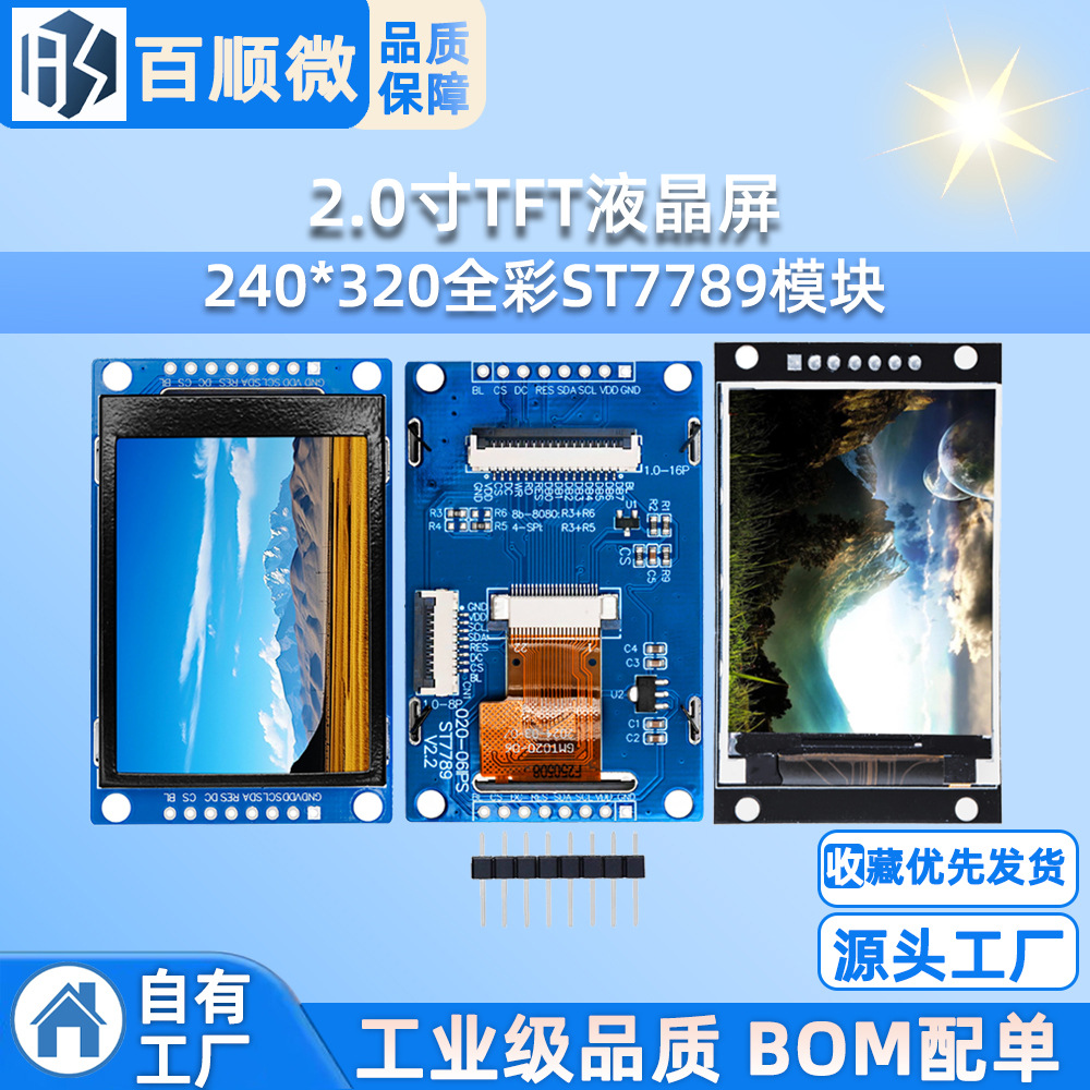 2.0寸TFT液晶屏240*320全彩ST7789模块LCD并口/SPI全视角