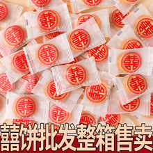 囍字喜饼结婚喜糖满月订婚宴日式海盐小圆饼零食散装批发囍字饼干