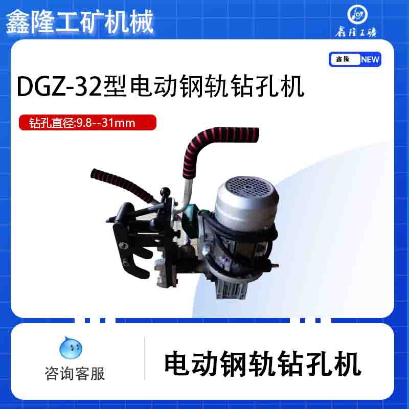 电动钢轨钻孔机 DGZ-31型电动钢轨钻孔机 电动钢轨钻孔打眼