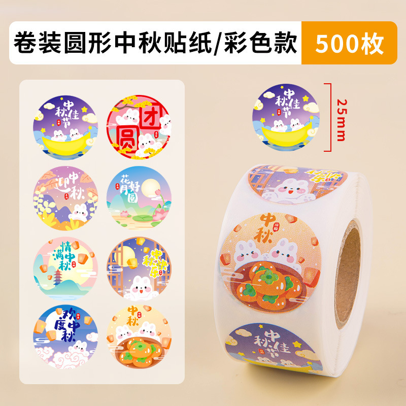 中秋节卡通卷卷贴福福兔可爱贴纸封口贴节日装饰不干胶标签批发|undefined