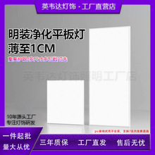 led洁净平板灯30x120净化灯300x1200医院手术室30x90 无尘车间吸