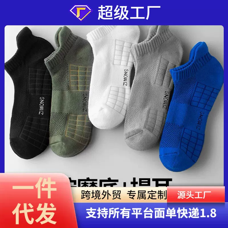 袜子春夏加厚男女休闲船袜纯棉透气短袜运动毛巾底篮球吸汗防臭潮