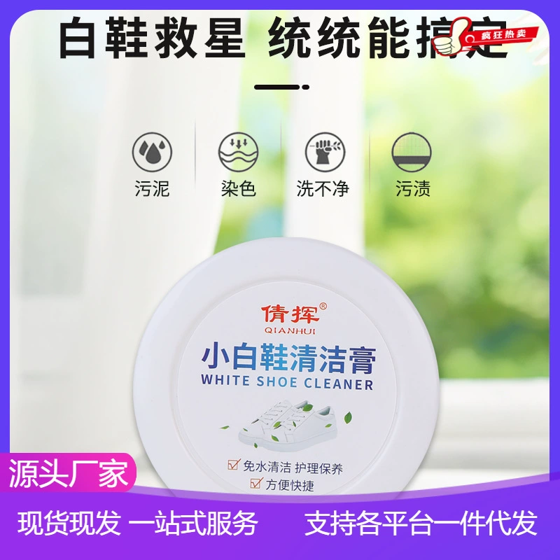 Крем для чистки белой обуви, средство для удаления пятен с кроссовок, уход и поддержание без промывания, оптовая продажа кожаной обуви от производителя