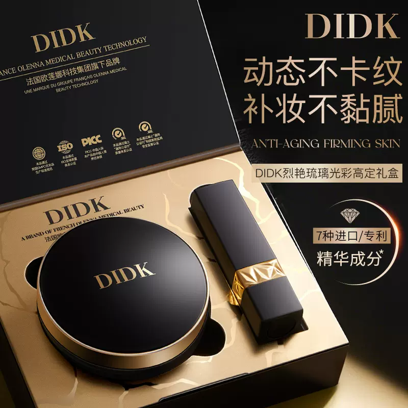 正品DIDK烈艳琉璃光彩高定礼盒隔离气垫霜水润保湿不卡粉润唇膏